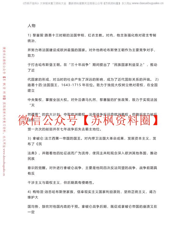 近代国际关系史
